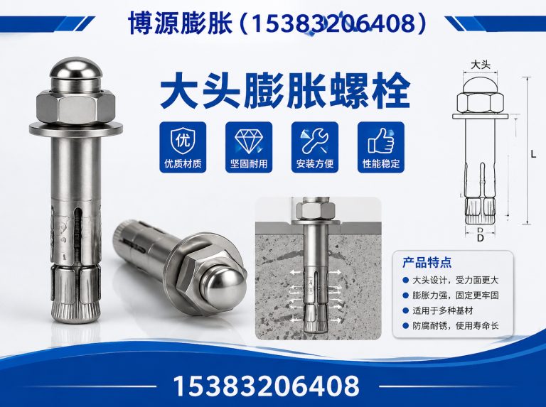 魏县膨胀锚固展示图